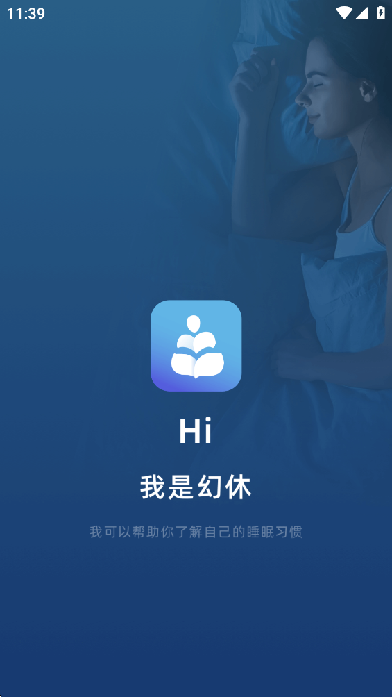 ����˯��app�ٷ���v3.15.3 �ֻ���
