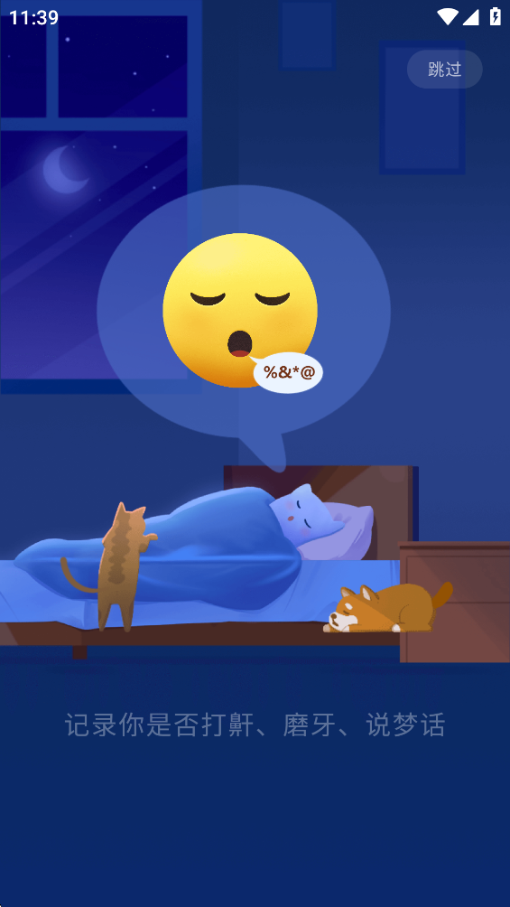 ����˯��app�ٷ���v3.15.3 �ֻ���