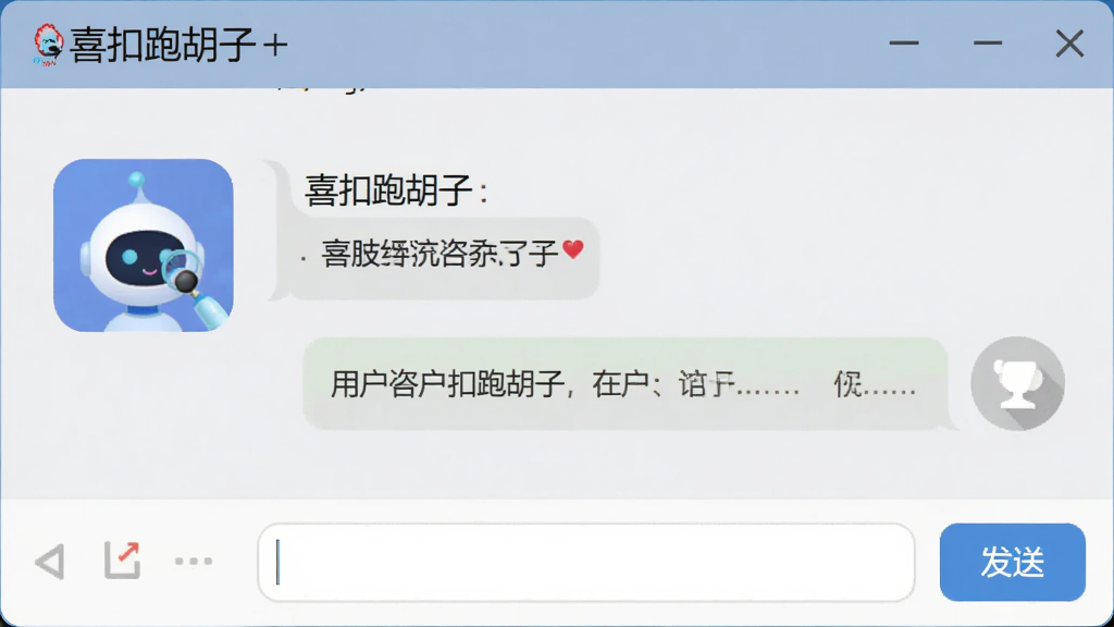 一张客服对话界面截图,主体是“喜扣跑胡子”的在线客服聊天窗口,左侧是机器人头像,右侧是用户咨询信息,下方有输入框和“发送”按钮,背景是浅灰色,整体布局简洁,风格扁平,画质干净。