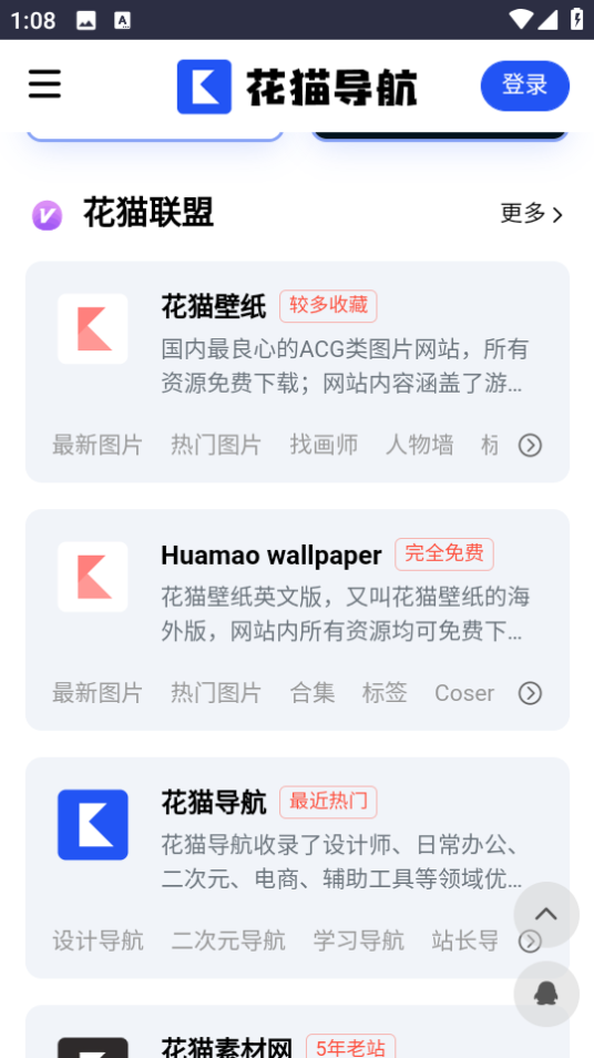 偷花猫 安卓版 界面