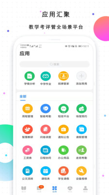 广宣研学 安装教程 手机