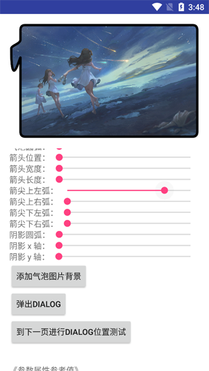 气泡聊 安卓版 界面截图