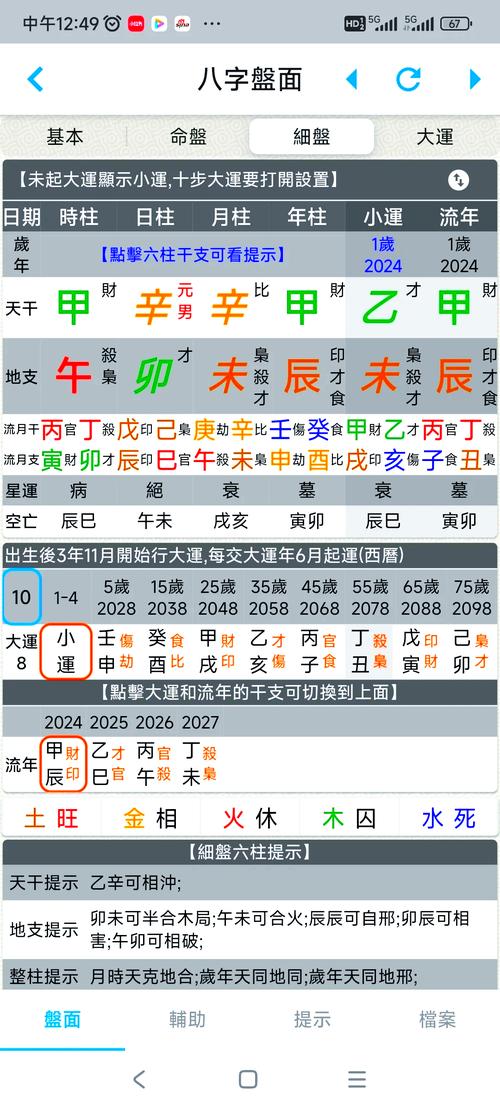 南坤八字排盘 安卓版 使用教程