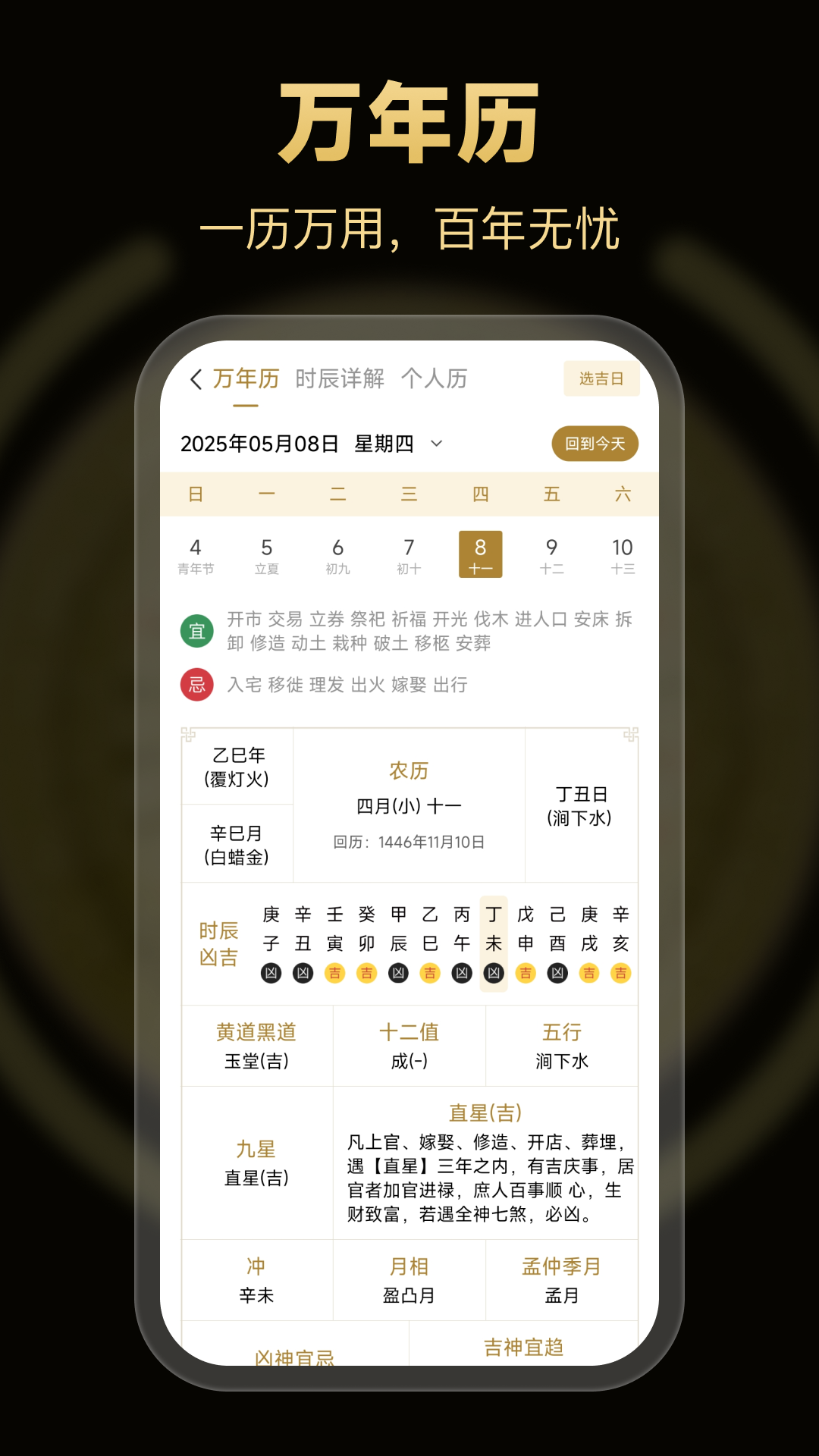 南坤八字排盘 安卓版 界面截图