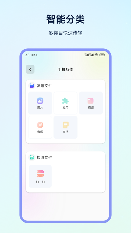 一键换机 安卓版 界面截图