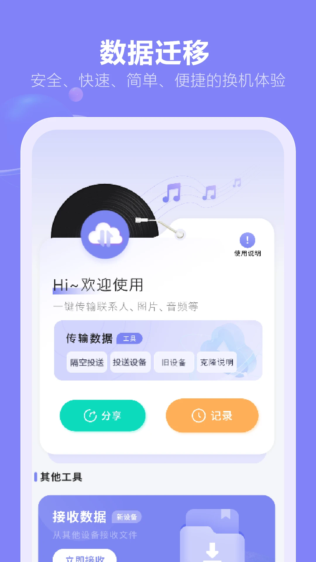 һ������-�ֻ�����Ǩ�ƹ���v17.0.0 ��ЧǨ�ư�