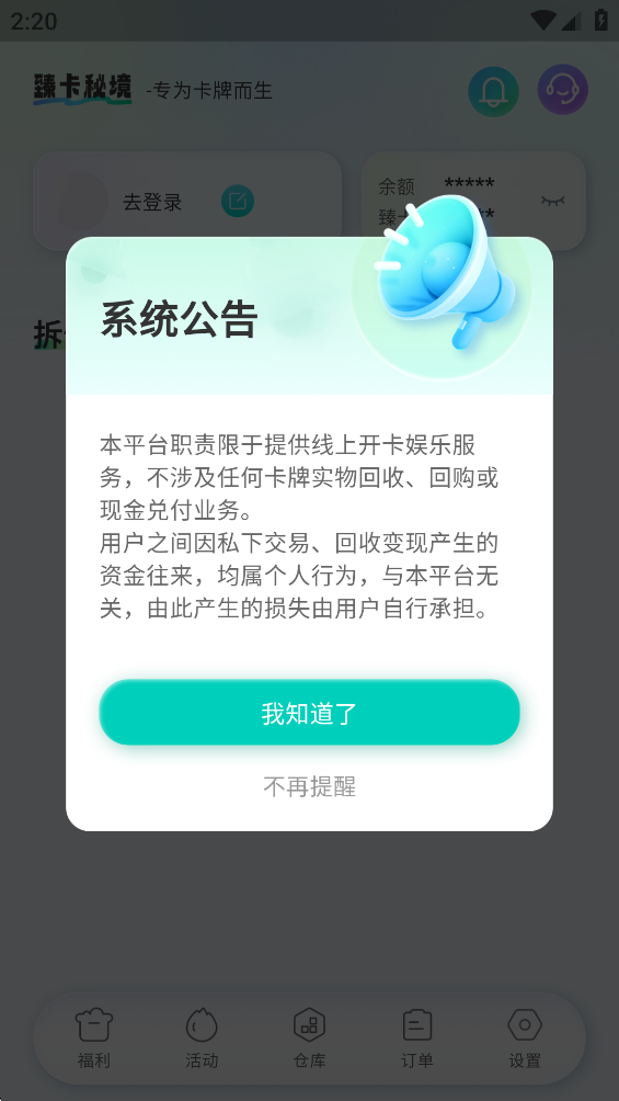 �鿨�ؾ�app���°�v1.2.9 �ٷ���