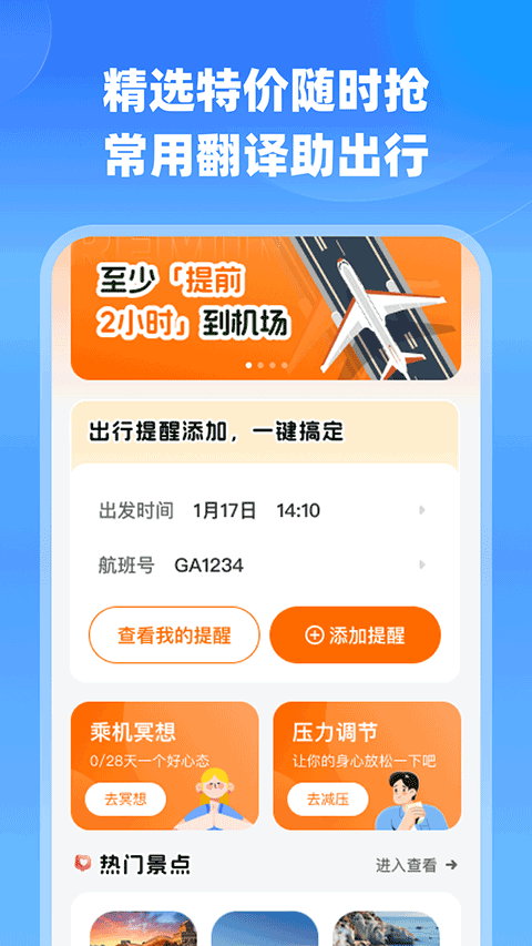 特价航班飞机票查 安卓版 界面