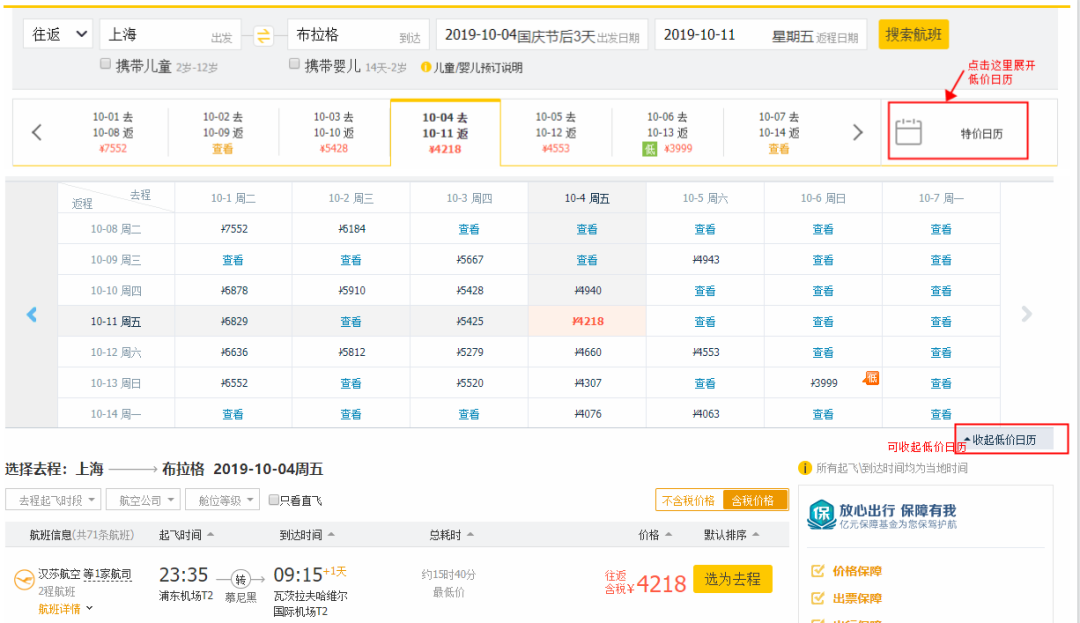 特价航班飞机票查 航班列表 截图