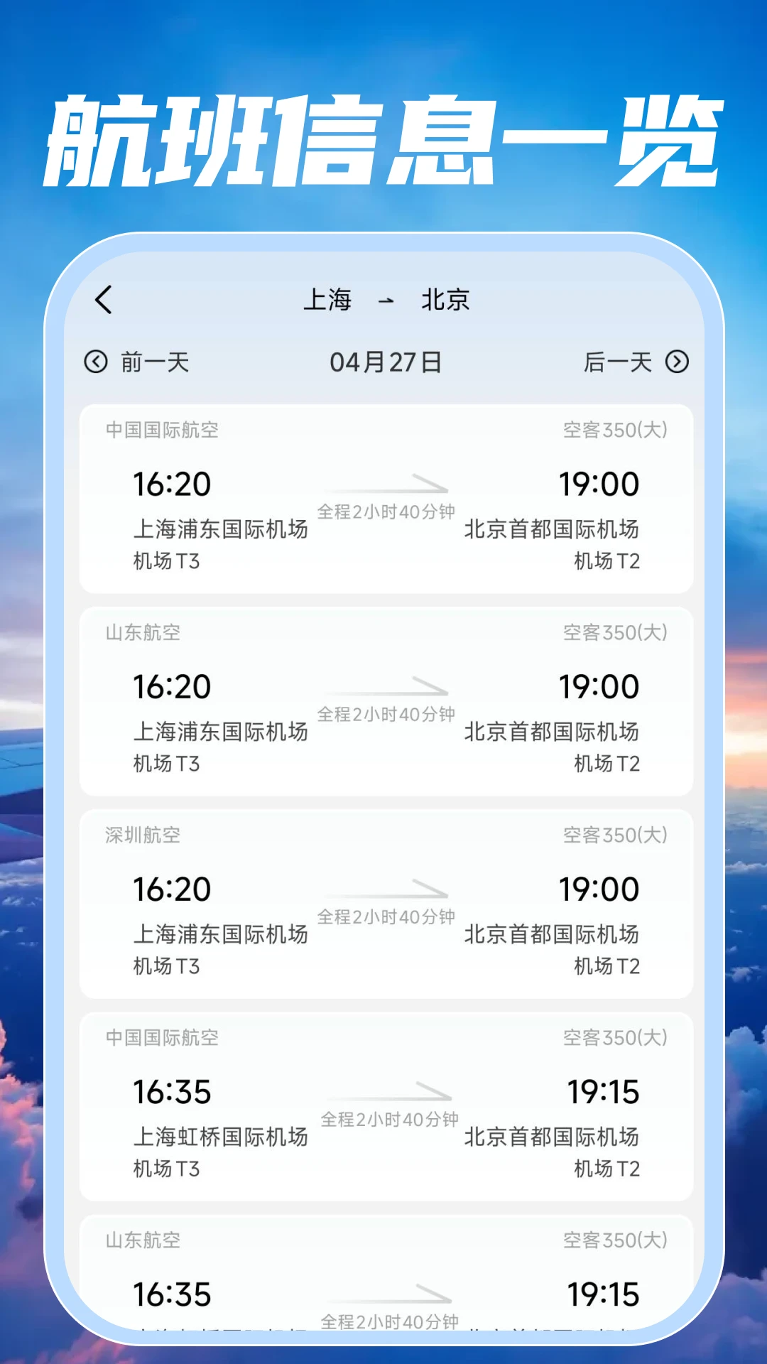 �ؼۺ���ɻ�Ʊ��-�ؼۻ�Ʊ��ѯv1.0.3 �ٷ���