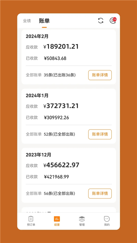 悠饭商家端 安卓版 软件界面