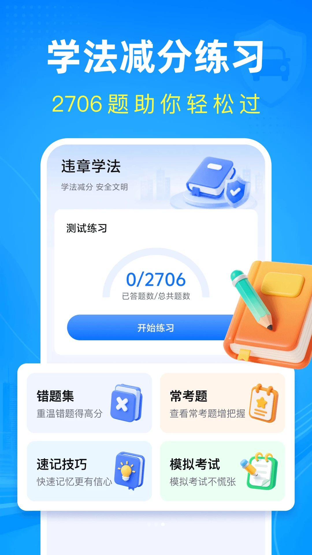 ��ͨΥ�´���ָ��v1.0.2 �ٷ���