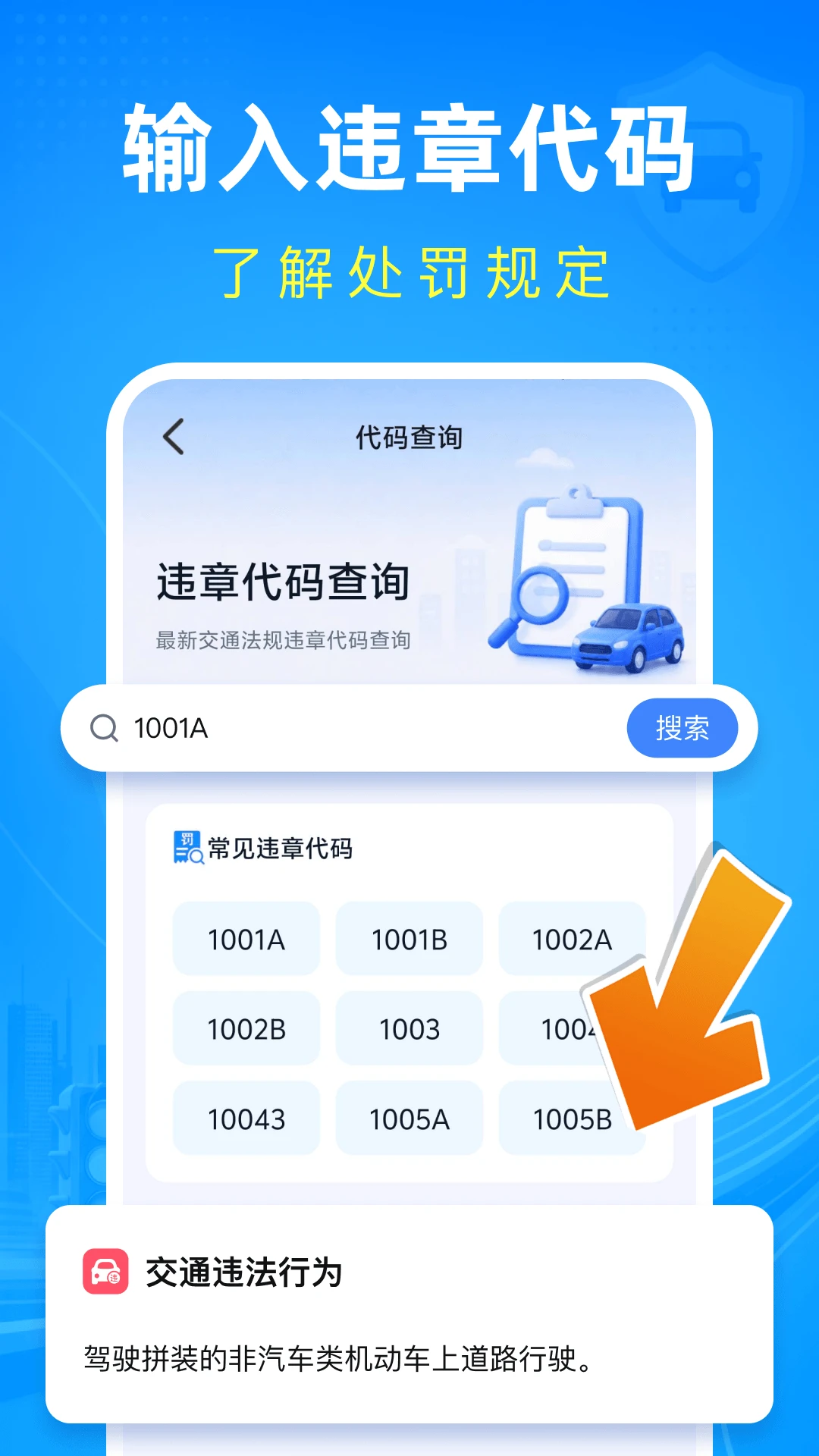 ��ͨΥ�´���ָ��v1.0.2 �ٷ���