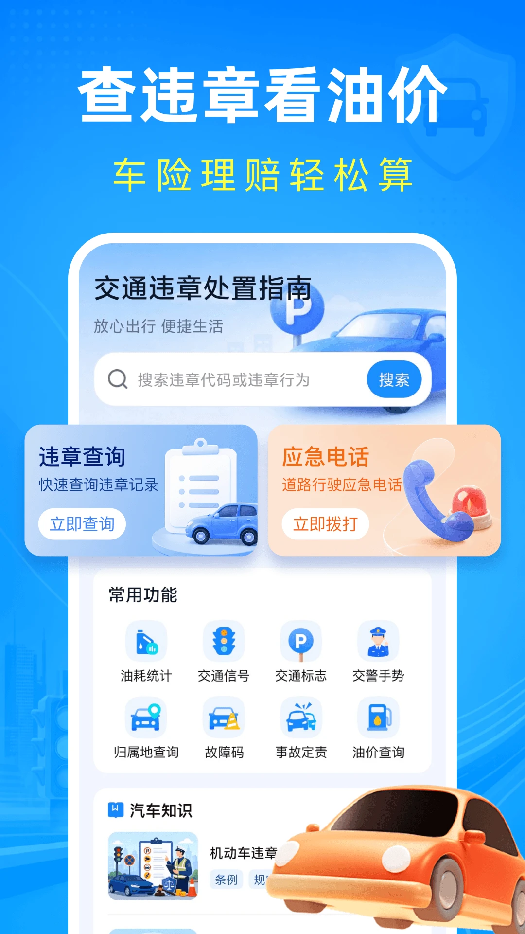 ��ͨΥ�´���ָ��v1.0.2 �ٷ���