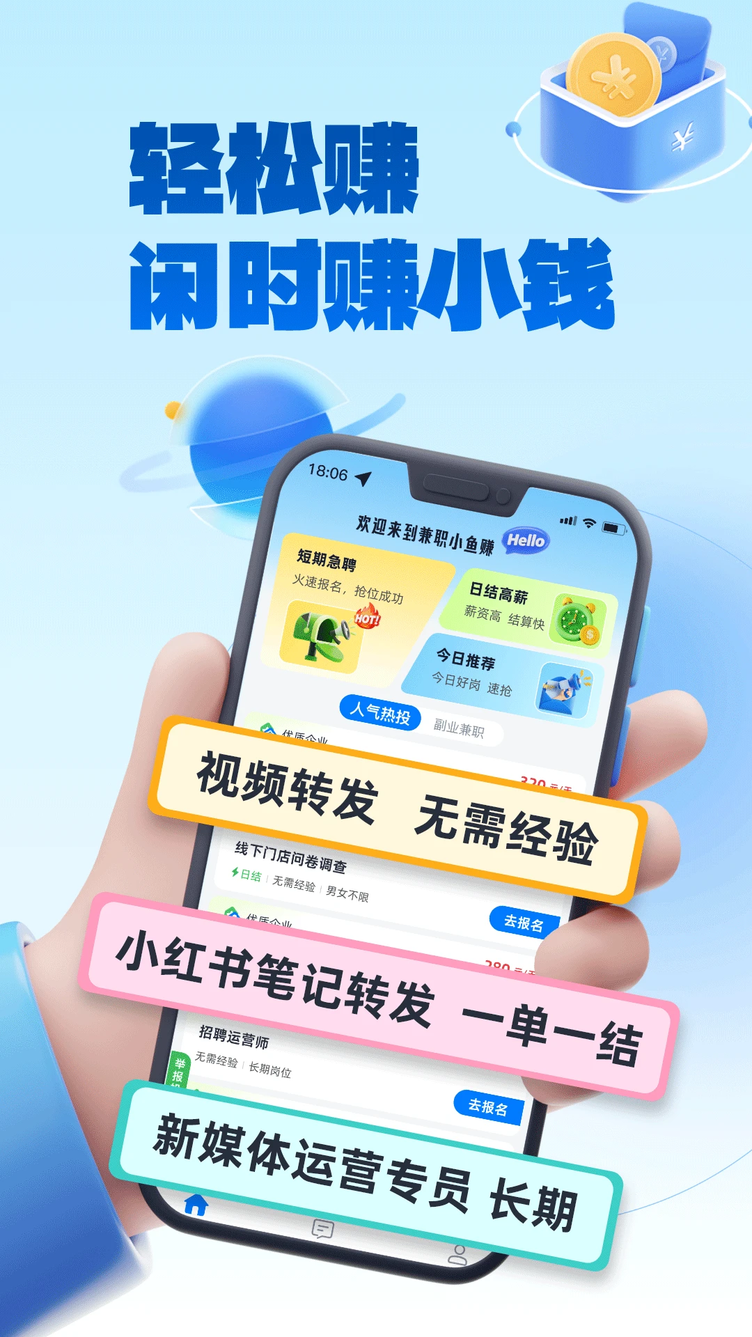 ��ְС��׬v2.0.2 �ֻ���ְ׬Ǯ��