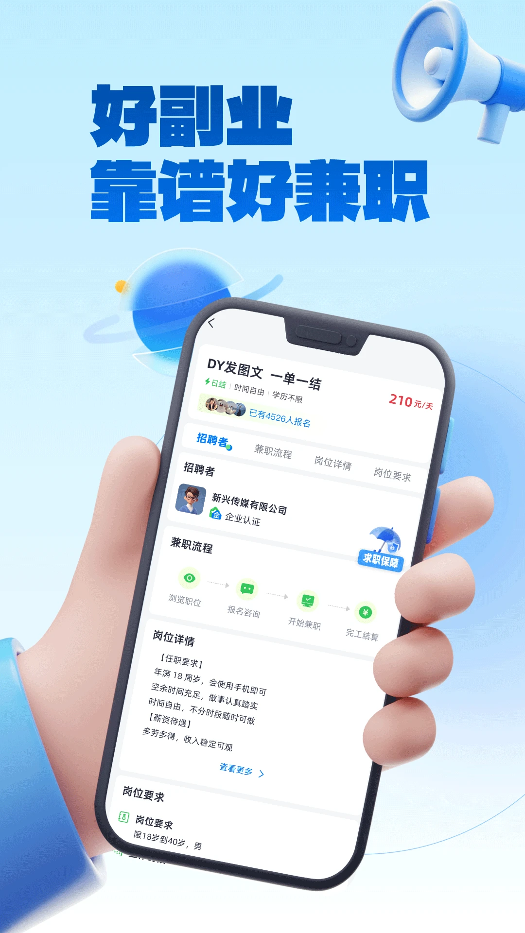 ��ְС��׬v2.0.2 �ֻ���ְ׬Ǯ��