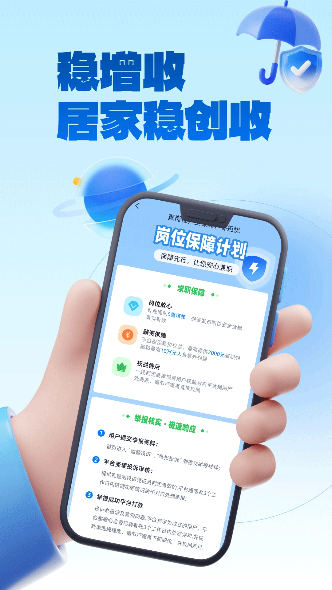 ��ְС��׬v2.0.2 �ֻ���ְ׬Ǯ��