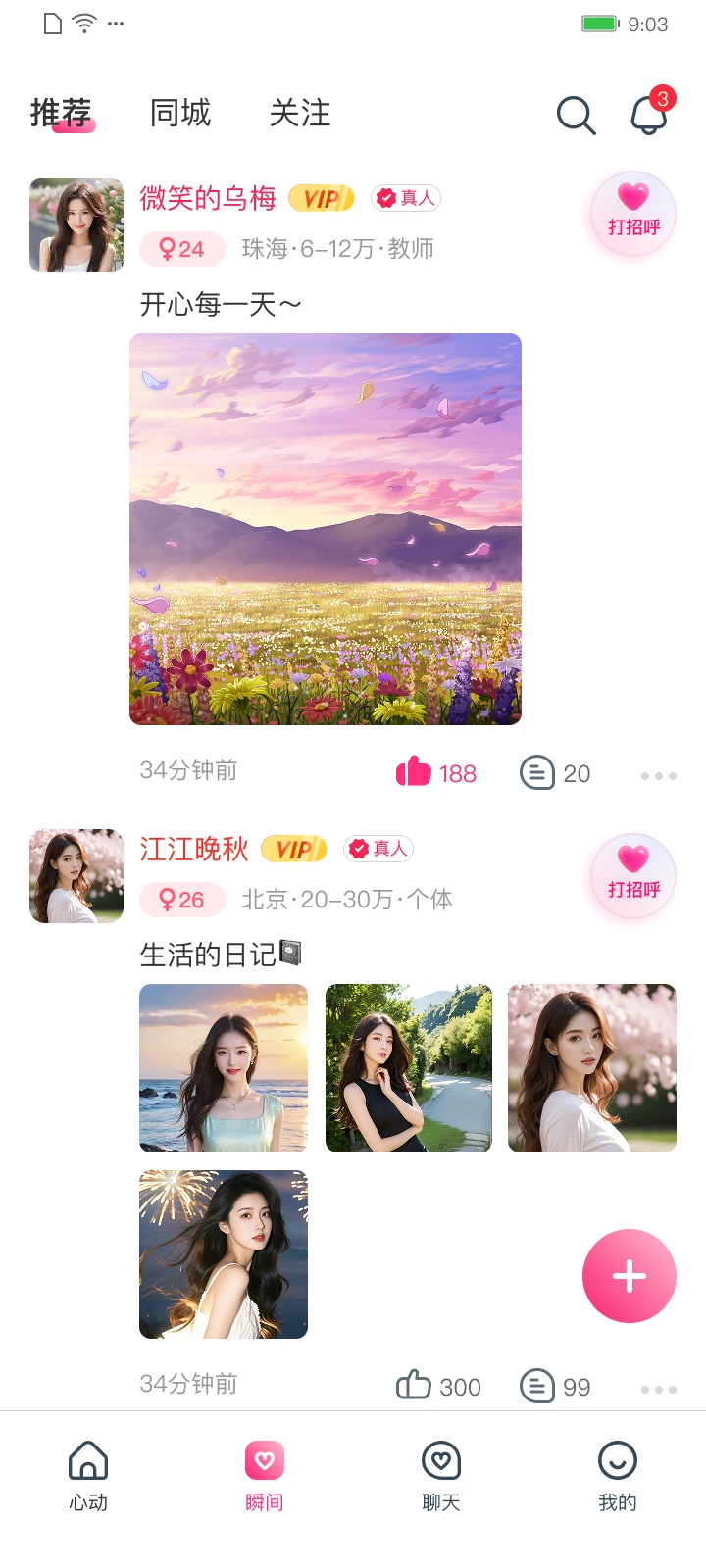 С�Ķ�-�罻���콻��v1.1.0 ��׿��