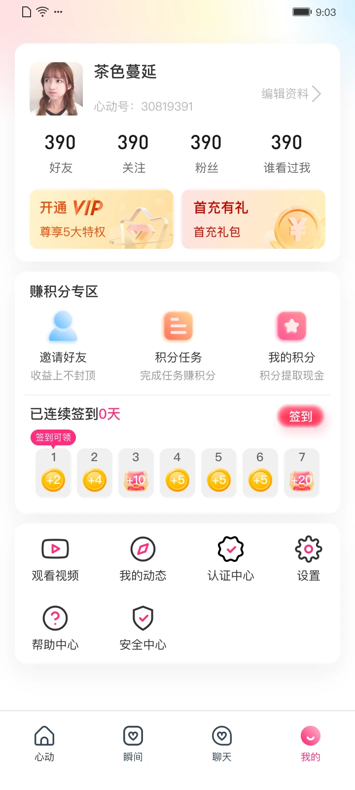 С�Ķ�-�罻���콻��v1.1.0 ��׿��