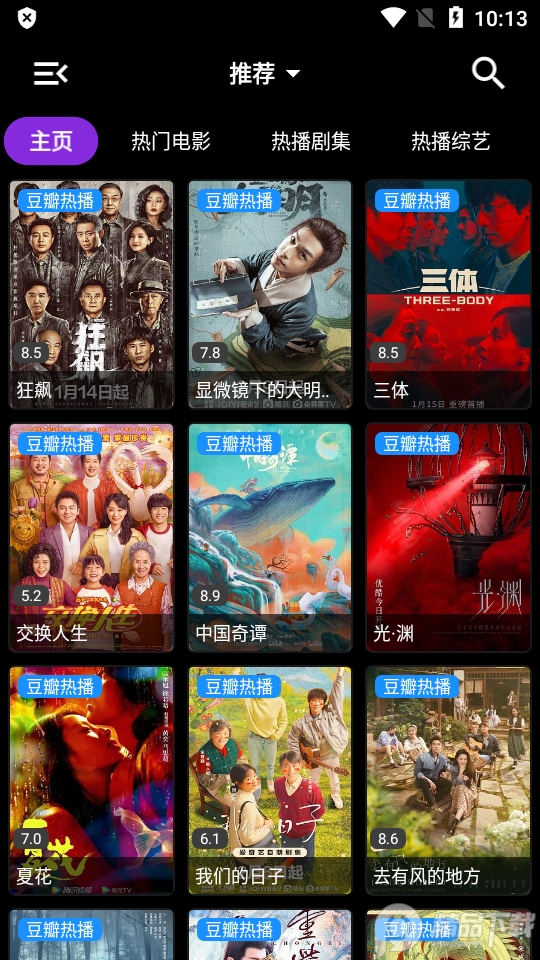 喵应 安卓版 界面