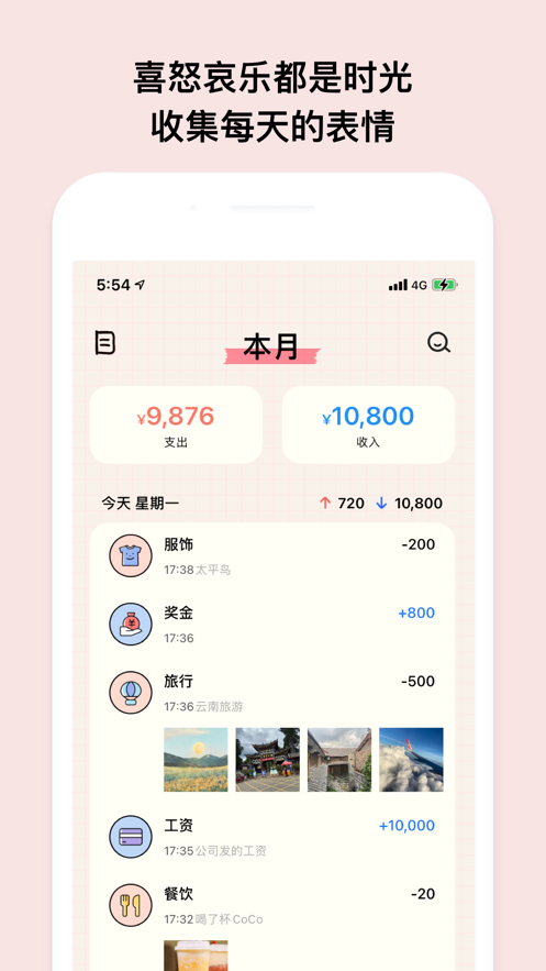 小账本 安卓版 界面