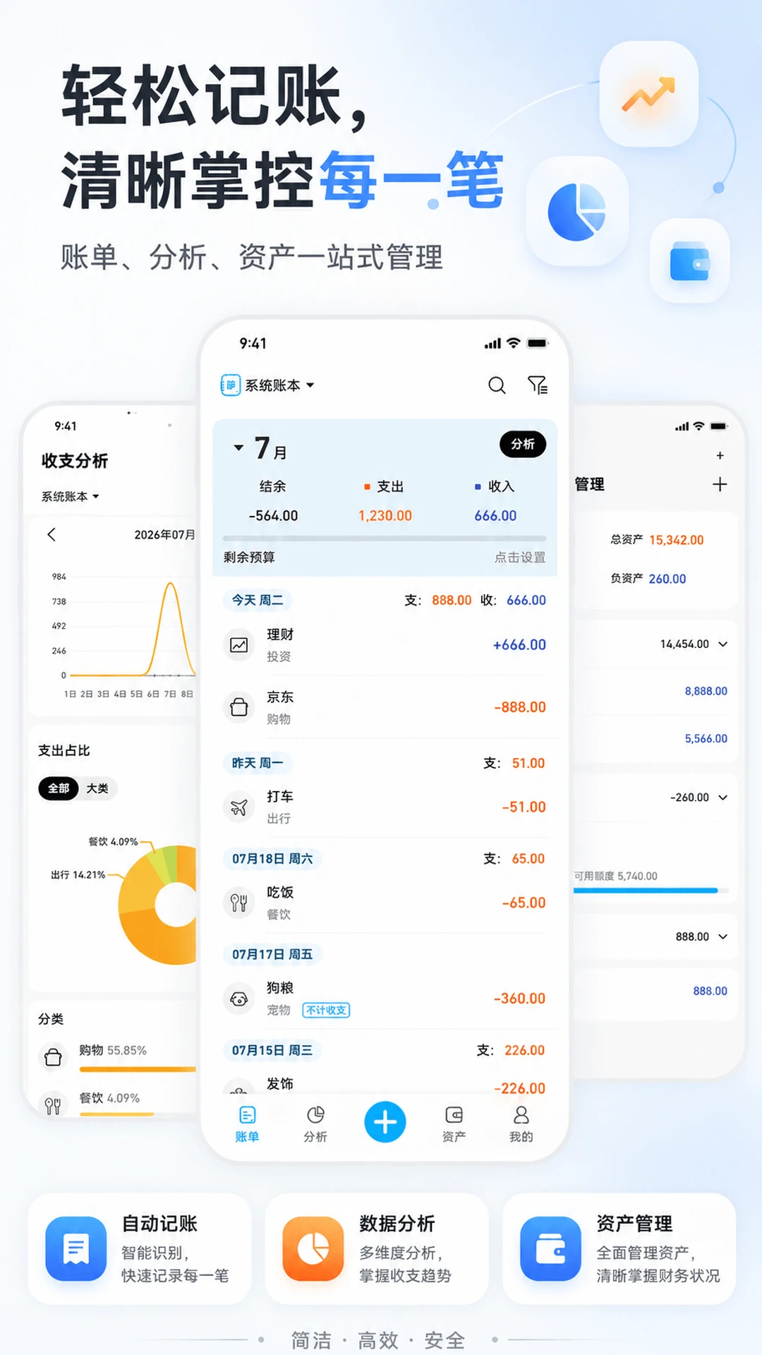 小账本-手机记账工具v1.8.1 稳定版