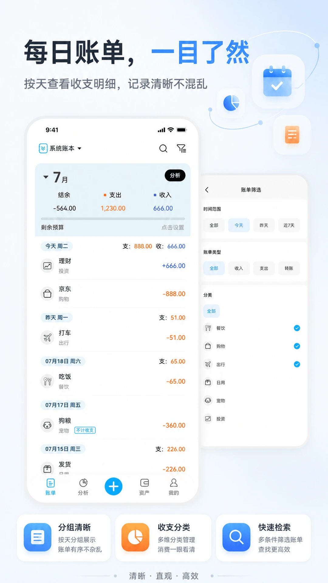 小账本-手机记账工具v1.8.1 稳定版