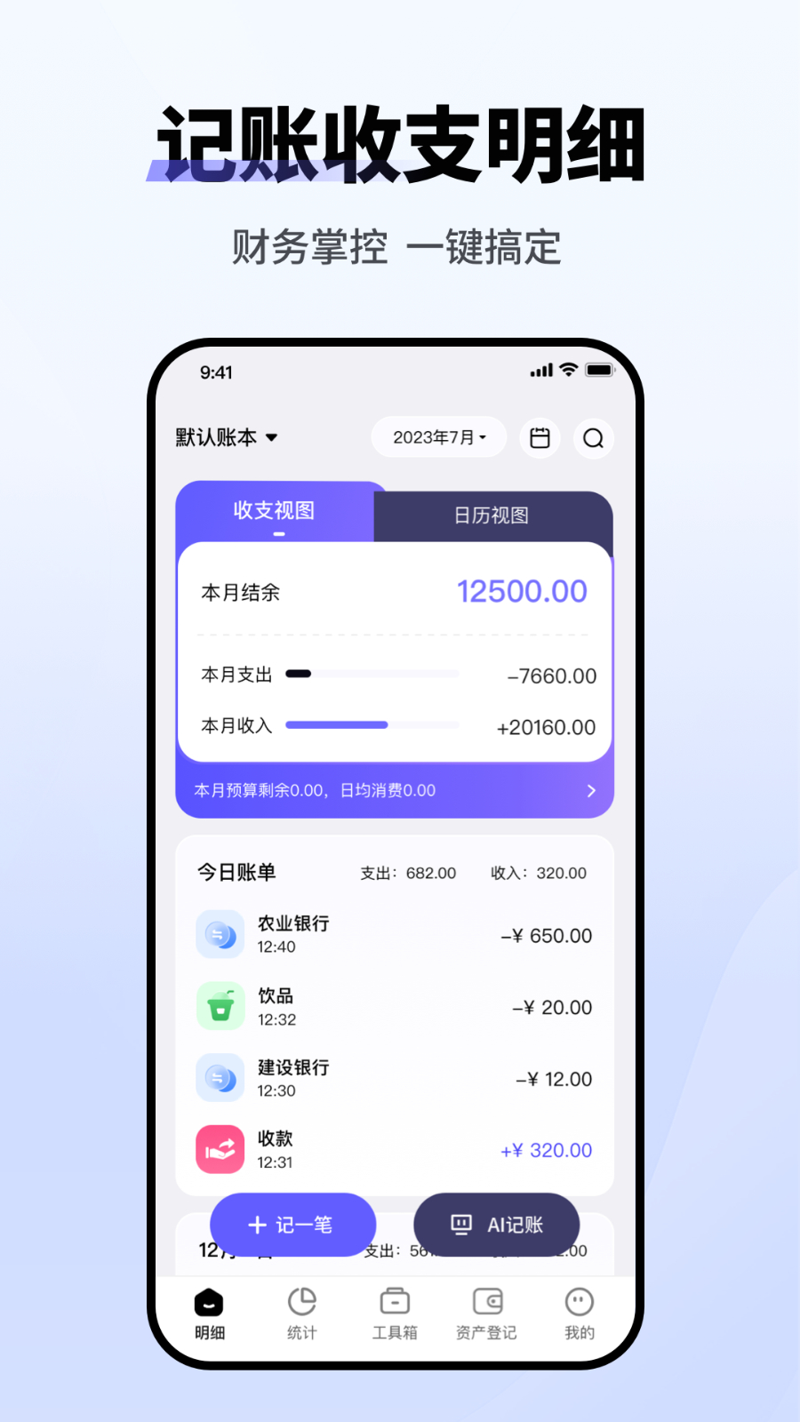 小账本 记账 安卓版 截图