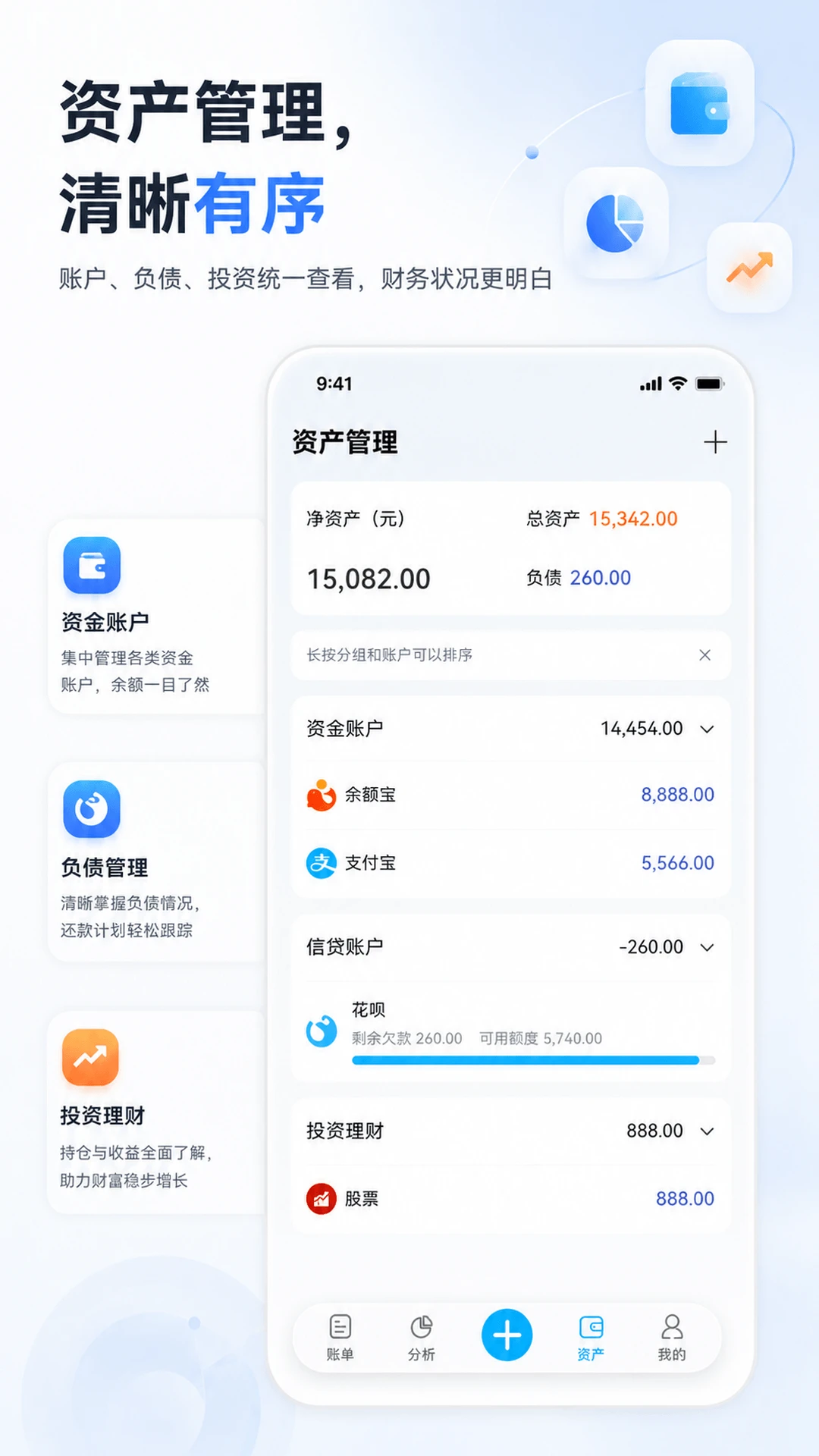 小账本-手机记账工具v1.8.1 稳定版
