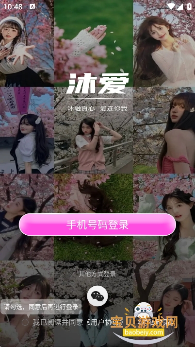 沐爱 安卓版 界面截图