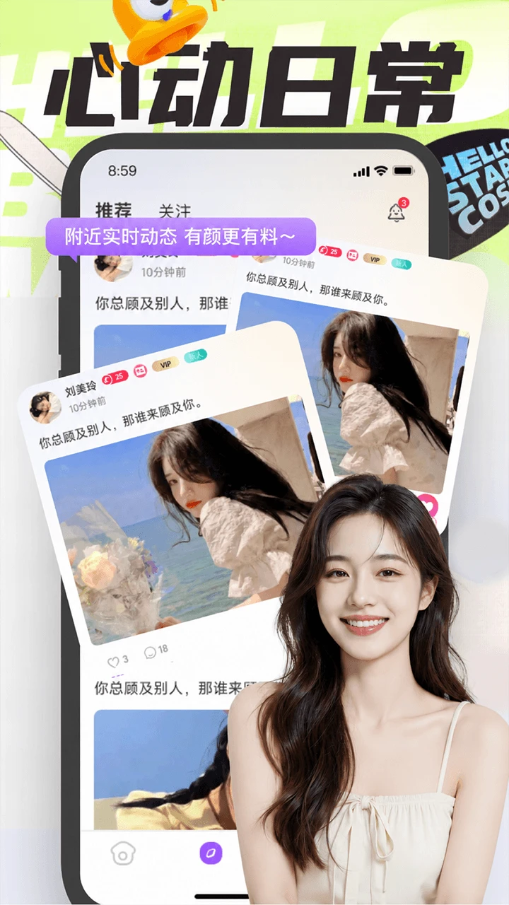 沐爱-情感陪伴社交v1.4.3 安卓版