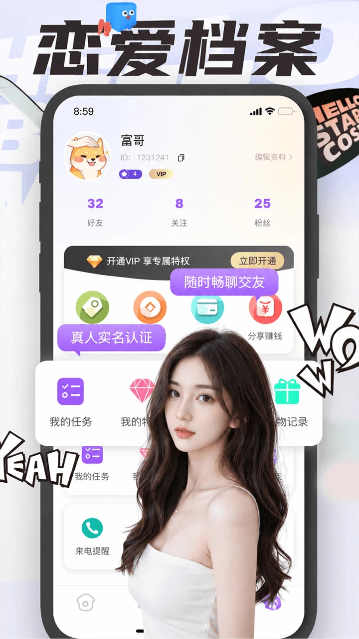 沐爱-情感陪伴社交v1.4.3 安卓版