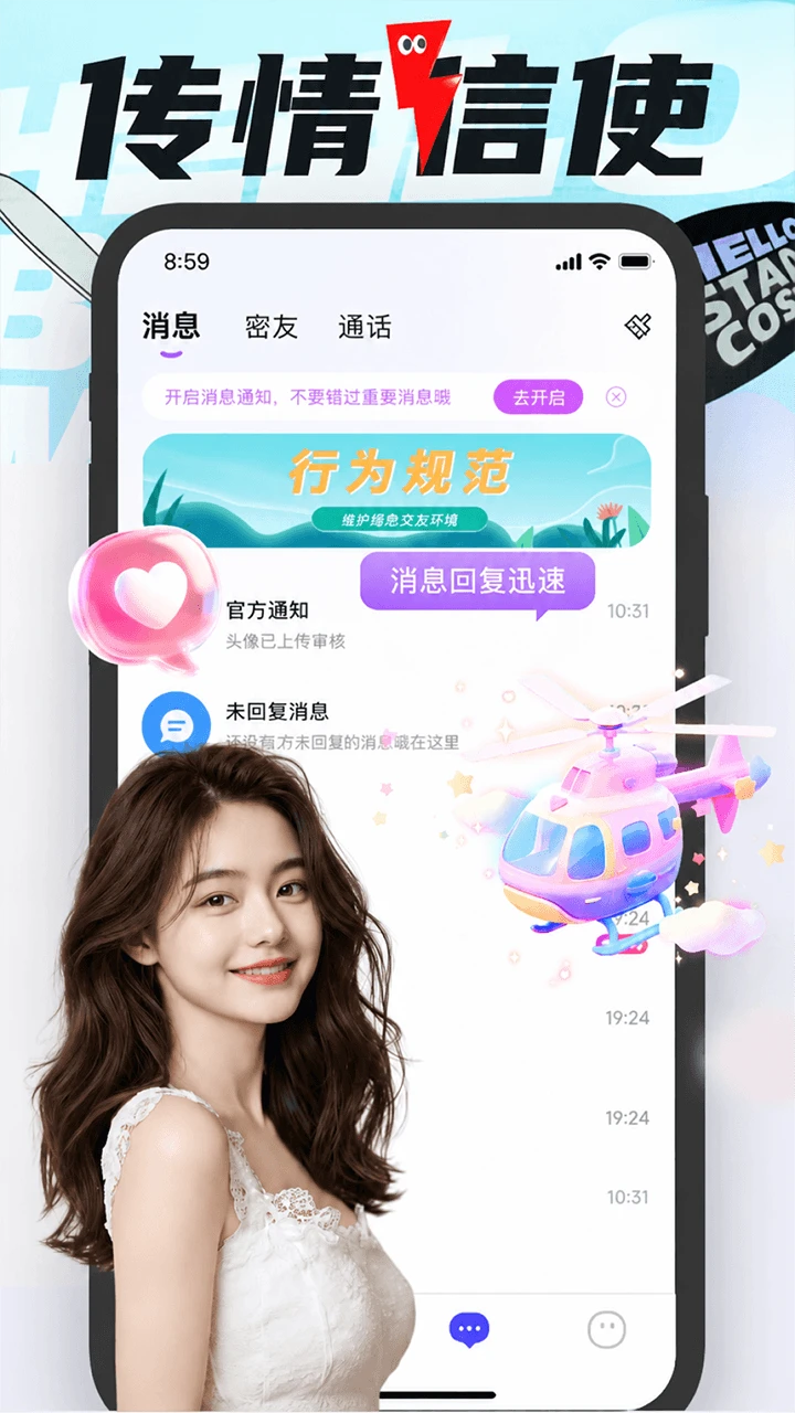 沐爱-情感陪伴社交v1.4.3 安卓版
