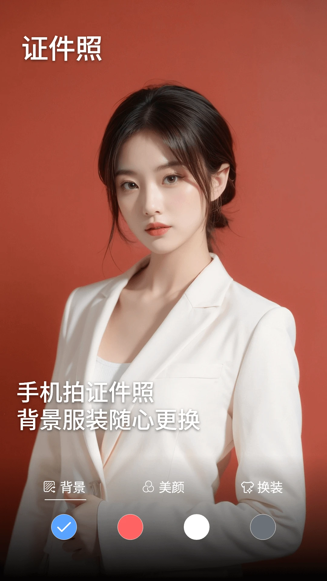 人像美颜拍照相机v1.9.10 安卓版