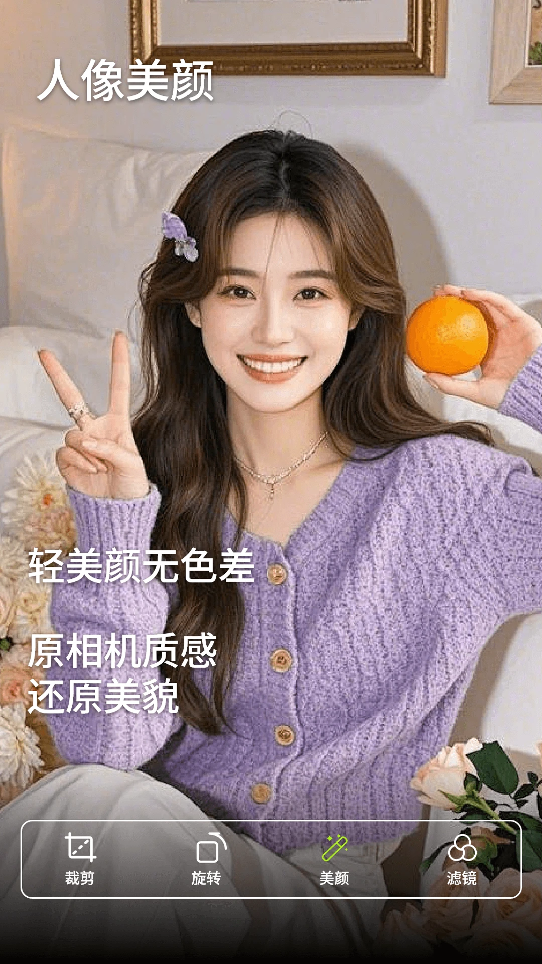 人像美颜拍照相机v1.9.10 安卓版