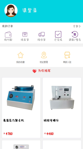 爱齿商城 安卓版 界面 截图