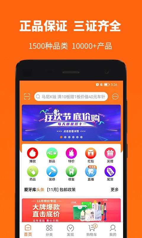 爱齿商城 安卓版 下载 教程