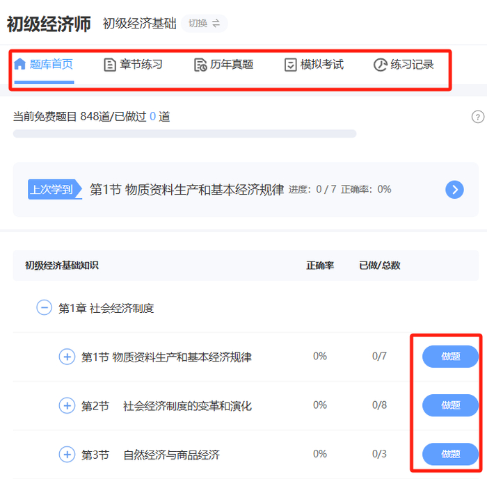 经济师真题库 安卓版 刷题界面