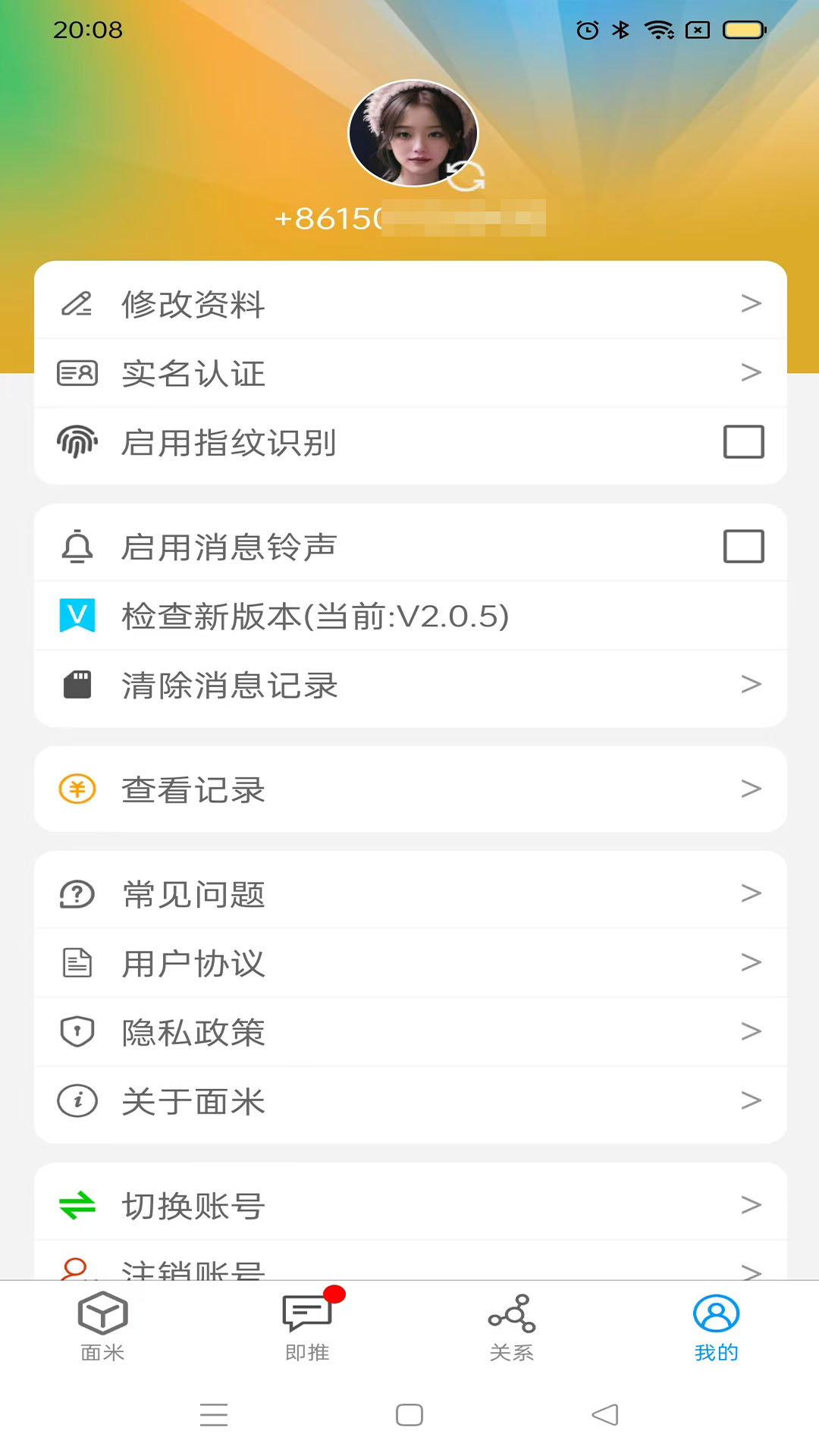 面米 安卓版 界面