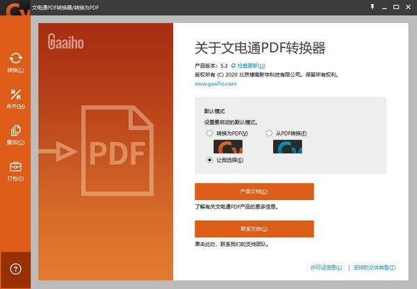 �ĵ�ͨPDF�༭��v2.0.0.9 רҵ��