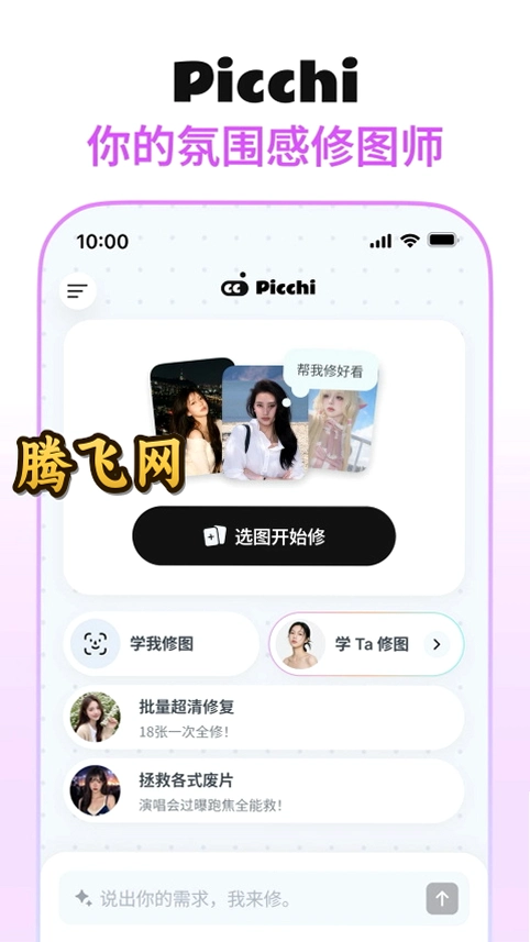 picchi��ͼ����v1.23.0 AI �ֻ���
