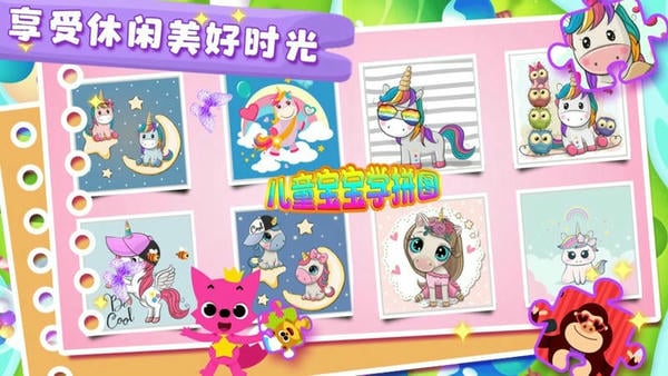 宝宝拼图精灵安卓版界面截图