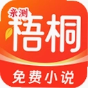 梧桐小说免费阅读v1.4.9 全本网文阅读