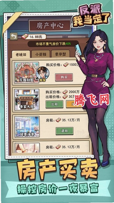 反派我当定了免广告版v1.0.36 都市逆袭经营手游