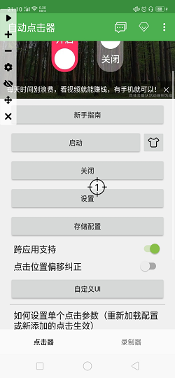自动多指点击器 安卓版 使用教程