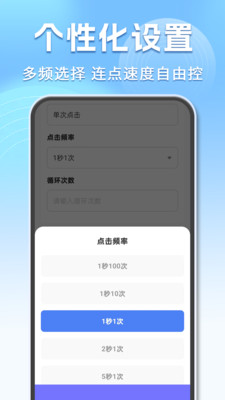 自动多指点击器 安卓版