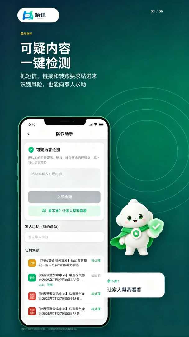 ��Ѷ-�ֻ�����ͨѶ����v1.0.3 �����ȶ���