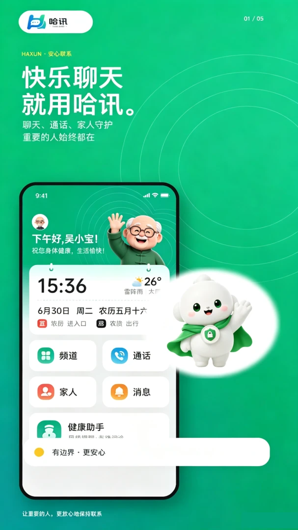 ��Ѷ-�ֻ�����ͨѶ����v1.0.3 �����ȶ���