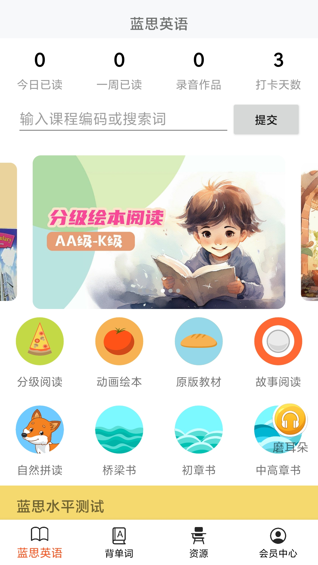 蓝思原版英语 安卓版 界面截图