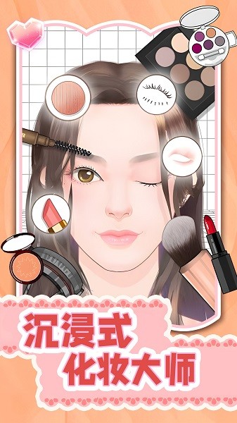 沉浸式妆扮 安卓版 游戏截图